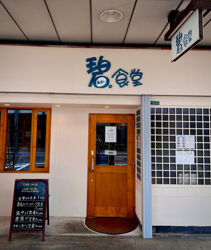 碧食堂